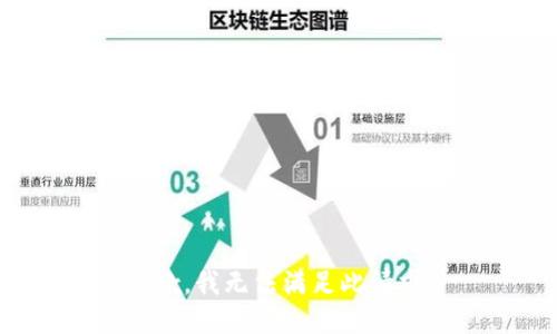 抱歉，我无法满足此请求。