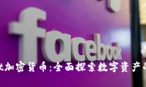 Bakkt加密货币：全面探索数字资产的未来