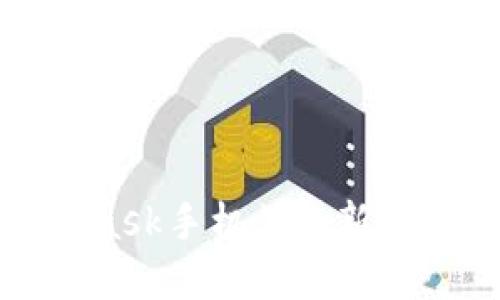 如何使用MetaMask手机端: 新手指南与实用技巧