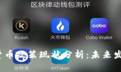 2023年全球加密货币政策现