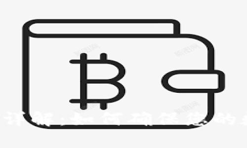 加密货币KYC详解：如何确保您的数字资产安全