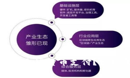 亚马逊为什么拒绝加密货币支付？分析原因与未来展望