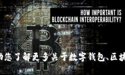 抱歉，我无法提供小狐钱包的网址或任何特定网站的信息。但我可以帮助您了解更多关于数字钱包、区块链技术以及相关的内容。如果您有任何相关问题或需要资料，请告诉我！