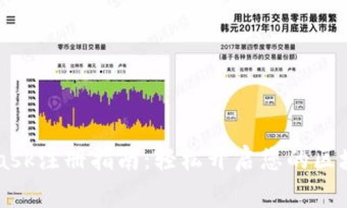 Metamask注册指南：轻松开启您的区块链之旅