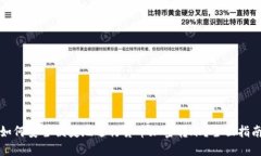如何安全便捷地进行货币