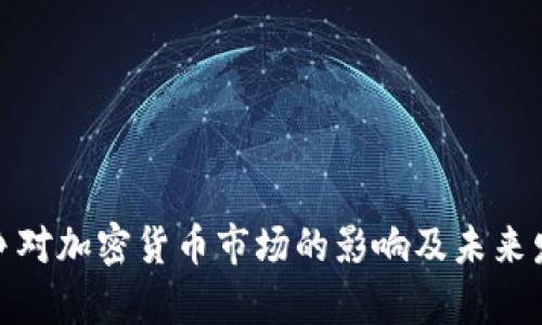俄乌战争对加密货币市场的影响及未来发展趋势