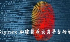 深入探讨Diginex：加密货币