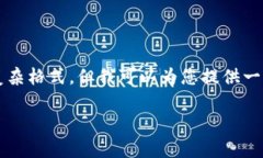 注意：由于我无法提供超