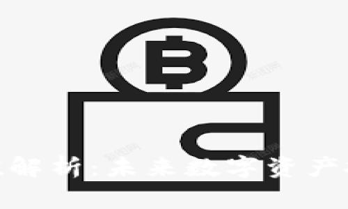 加密货币价值解析：未来数字资产投资的新机遇