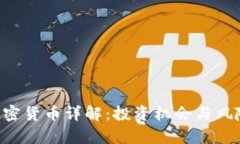 SPP加密货币详解：投资机