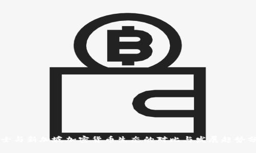 瑞士与新加坡加密货币生态的对比与发展趋势分析