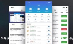 2023年加密货币市值前100名