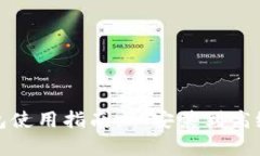 MetaMask 钱包使用指南：从