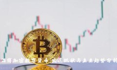 淄博加密数字货币：发展