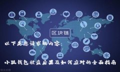 以下是您请求的内容：小