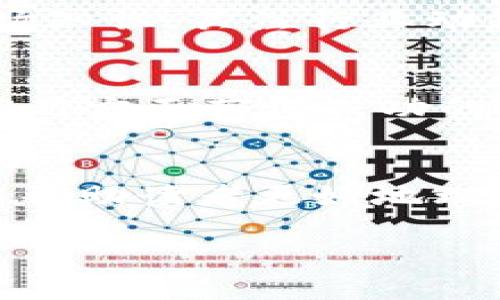 如何理解Zoom加密货币价格波动及其未来趋势
波动，如今Zoom、加密货币和在线会议工具集合在一起，正成为人们关注的热点，许多投资者对此充满了疑问和期待。

Zoom,加密货币,价格波动,投资趋势/guanjianci

一、引言
近年来，Zoom作为一种视频会议平台因新冠疫情爆发而迅速流行，给人们的工作和学习方式带来了巨大的变化。与此同时，加密货币市场也在蓬勃发展，特别是在数字货币和区块链技术的推广下，吸引了大量投资者的目光。在这样的背景下，Zoom加密货币的概念逐渐进入大众视野。虽然Zoom本身并不直接涉足加密货币领域，但其用户群体和市场关注点之间的相互影响不容忽视。

二、Zoom加密货币价格的背景
首先，有必要了解什么是Zoom加密货币。实际上，Zoom并没有发行官方的加密货币，但其用户基础及平台性质为其潜在的金融工具创造了可能性。然而，由于Zoom平台的使用频率增加，相关的加密项目借此机会展开了宣传，这使得人人对“Zoom加密货币”产生了误解，认为这是一个实际存在的数字货币。
在加密货币市场上，价格波动受多种因素影响，包括市场情绪、技术使用、交易量、政策法规等。Zoom和加密市场的结合往往是由于人们对未来数字化会议和虚拟娱乐的期待，进而推动了对虚拟资产的投资。值得注意的是，许多项目声称与Zoom技术相关，诱使投资者关注其价格波动。

三、加密货币价格波动的因素分析
理解Zoom加密货币价格波动的关键在于分析背后的几个因素。以下是一些主要因素：

h41. 市场情绪/h4
市场情绪对加密货币的影响是巨大的。无论是牛市还是熊市，投资者的情绪都能直接影响到价格走势。这种情绪反映在社交媒体的讨论、主流媒体的报道及业内领袖的言论中，会瞬间改变用户的购买或抛售决策。

h42. 技术动态/h4
技术动态同样重要。随着区块链技术的发展，许多加密项目会不断改进其底层技术。这些技术的提升会吸引更多投资者参与，导致价格上涨。相反，技术上的问题或安全漏洞会损害投资者信心，导致价格下跌。

h43. 政策法规/h4
政策法规的变化会在很大程度上影响加密货币市场。各国对加密货币的态度不同，某些国家的监管政策放松可能会刺激市场参与，而其他地方的严格监管则可能导致价格急剧下跌。

h44. 交易量/h4
交易量也会影响价格的稳定性。交易量越大，市场的流动性越强，价格波动越小，反之亦然。当市场的交易量突然增大，会引发大量的买入或卖出，从而影响价格的变动。

四、Zoom与加密货币领域的连接
虽然Zoom并没有直接进入加密货币市场，但其存在及在疫情中的普及确实为加密项目提供了一个有效的宣传渠道。许多加密项目通过与Zoom相关的网络研讨会、线上会议等方式提高了自己的知名度。疫情使远程工作、在线教育、虚拟社交成为常态，各种数字化平台的交互也为加密货币的使用注入了新的生命。

五、投资Zoom加密货币的风险与机遇
投资Zoom加密货币等相关项目并非没有风险。首先，因缺乏官方加密资产的支持，投资者必须小心选择，避免非正规项目导致损失。其次，加密货币本身市场波动大，短期内可能带来意想不到的盈利或损失。
然而，数字化趋势是不可逆的。虚拟资产将继续在远程工作、虚拟活动等领域中发挥重要作用。作为个体投资者，理解市场变化、谨慎评估潜在项目，是抓住机遇的必要条件。

六、常见问题分析

h41. Zoom加密货币是什么？/h4
关于这个话题，常常出现很多误解。Zoom自身并未官方推出任何加密货币项目，但与Zoom相关的加密项目因平台使用频率增加而兴起。值得投资者明白的是，并非所有与Zoom相关的加密项目都是靠谱的，需要进行充分的调查和评估。

h42. 如何判断Zoom相关加密投资的靠谱项目？/h4
判断Zoom相关加密投资项目的信用，首先要看项目的团队背景、技术实力、社区支持情况等。调查项目的白皮书、讨论社区中的用户反馈都是有效的方式。此外，关注相关金融新闻，以获取最新的市场法规和动态，也是了解项目的重要途径。

h43. 加密货币的价格波动有什么影响？/h4
加密货币的价格波动既是风险也是机会。价格波动可以为投资者提供短期交易的机会，但同样也增加了风险。投资者必须警惕价格波动背后的市场情况，维持合理的投资策略。短期内的快速波动可能会导致急速盈利或亏损，因此要保持冷静，并根据自己的风险承受能力做出决策。

h44. Zoom在加密货币领域的未来展望是什么？/h4
虽然Zoom没有直接参与加密货币市场，但其存在仍在数字化转型中发挥重要作用。随着远程工作和在线活动的普及，虚拟币以及其它在线金融工具可能成为未来经济的重要组成部分。以Zoom为基础的创新与变化可能给加密市场注入新的活力。未来或许会出现与Zoom合作的区块链项目，这会影响用户与加密货币的互动方式。

h45. 如何有效规避Zoom相关投资风险？/h4
规避风险的关键在于审慎的投资决策与市场调研。设定明确的投资目标，控制投入金额，避免将所有的资金投入到单一项目中。同时，可以通过使用止损策略来控制损失。不断学习市场知识，关注行业动态和法规变化，及时调整投资策略，将帮助投资者有效规避风险。

h46. Zoom加密货币是否能够成为未来主要投资选择？/h4
未来是不可预测的，Zoom加密货币是否能成为主要投资选择取决于多个因素，包括市场趋势、用户需求和技术的进步等。随着数字化经济不断扩展，围绕Zoom的项目在创新和技术应用方面获得成功的潜力是存在的。然而，投资者应谨慎决策，做好全面的市场分析。

结语
总的来说，无论是Zoom还是加密货币，理解其间的联系与影响是极其重要的。在这个快速变化的时代，掌握相关知识并做出明智的投资选择，对于投资者来说至关重要。希望本文能够帮助读者更好地理解Zoom加密货币价格背后的驱动因素及其潜在的发展方向。 

以上内容希望对您有所帮助，深入分析Zoom与加密货币的联系与投资前景，鼓励读者进行更多的思考与研究。