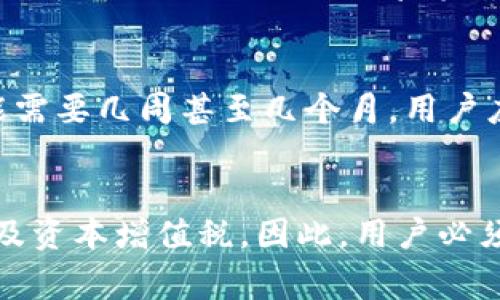   深入了解空投加密货币：获取免费代币的秘诀 / 

 guanjianci 空投, 加密货币, 免费代币, 区块链 /guanjianci 

什么是空投加密货币？
空投（Airdrop）是一种营销策略，通常用于区块链项目在其生态系统内分发免费的代币或加密货币。这种做法的背后动机通常是为了提高项目的知名度和吸引更多用户参与。通过将代币分发给潜在用户，项目团队希望以此激励用户对其平台的关注、支持和使用。空投的形式多种多样，可以是简单的代币赠送，也可以是需要完成特定任务才能获取的奖励。例如，用户可能需要关注某个社交媒体账户、分享帖子或者参与项目的社区活动。

空投加密货币的目的和好处
空投的主要目的是为了提升项目的曝光度和可参与度。通过让用户免费获得代币，项目可以扩大其用户基础，提高人们对其产品或服务的兴趣。此外，空投也有助于增强社区的参与感，因为用户一旦获得了代币，便更有可能积极参与项目的讨论与推广。
空投还有其他一些好处，比如：
ul
    listrong激励用户参与：/strong用户需要完成某些任务，才能获得空投的代币，这种方式不仅能吸引用户的注意力，还能鼓励他们积极参与到项目的生态中。/li
    listrong推动代币的交易量：/strong空投后，代币可能会在交易所上线，这将促进代币的流通，进而增加整体的交易量。/li
    listrong建立品牌忠诚度：/strong用户获得代币后，更有可能对项目产生归属感，从而在未来的应用中继续使用该平台。/li
/ul

如何参与空投加密货币？
参与空投通常比较简单，以下是一些常见的步骤：
ol
    listrong关注项目公告：/strong很多项目会在社交媒体、官方网站或加密货币论坛上发布空投消息，因此保持关注是非常重要的。/li
    listrong注册和创建钱包：/strong确保你有一个支持该代币的数字钱包。大多数时候，你需要提供你的钱包地址，以便获得空投代币。/li
    listrong完成任务：/strong根据不同项目，你可能需要执行一些特定的操作，比如关注社交媒体、转发特定信息、注册项目的社区等。/li
    listrong领取空投：/strong完成所有要求后，项目将会把代币发送到你的钱包地址。这个过程可能需要一段时间，具体取决于项目团队的处理速度。/li
/ol

空投加密货币的风险与注意事项
尽管空投可以提供免费的代币，但参与时也需要小心潜在的风险。一些常见的风险包括：
ul
    listrong假冒空投：/strong市场上存在一些诈骗项目，用户可能会遇到要求提供私钥或个人信息的假空投，因此一定要验证空投的真实性。/li
    listrong代币价值下滑：/strong虽然空投让你获得免费代币，但并不意味着它们的价值会持续上升。代币上市后，价格可能会因市场波动而下降。/li
    listrong完成任务风险：/strong有些项目要求用户完成复杂的任务，如果任务不明确或者项目信息不清晰，用户可能会陷入误区。/li
/ul

空投加密货币的合法性和规范性问题
关于空投的合法性问题也时常引起讨论。虽然大多数空投合法且没有特别的法律限制，但在某些国家和地区，政府对加密货币的监管逐渐加紧。
在参与空投之前，建议用户了解自己所在国或地区的相关法律规定，以确保不会不小心违反当地的法律。例如，某些国家对代币的发放有明确的税收规定，因此用户在获取代币时，仍需考虑税务问题的影响。
此外，某些平台也在努力推动空投的规范化，确保用户的权益。这包括明确规定代币的发放条件、提高透明度以及确保用户的信息保密性等。

未来空投的趋势与展望
随着加密货币市场的发展，空投的形式和目的也在不断演变。未来，我们可能会看到以下几个趋势：
ul
    listrong增加的合规性：/strong越来越多的项目将关注法律法规的合规性，确保空投在合法的框架内进行，以避免潜在的法律风险。/li
    listrong社区驱动的空投：/strong未来的空投可能会更加强调社区的参与，真正做到让用户在项目早期阶段就参与决策，提升他们的责任感。/li
    listrong可持续发展的空投策略：/strong项目可能会更多地探索如何通过可持续的方式进行空投，从而不仅仅依靠短期的市场活动，而是构建一个长期的生态系统。/li
/ul

总结
综上所述，空投加密货币是一个吸引用户、提高项目知名度的重要工具。通过免费分发代币，项目能够鼓励用户参与，并在潜在客户和爱好者中建立良好的关系。然而，在参与空投的过程中，用户也需要谨慎，注意空投的真实性、可能的风险以及法律法规的要求。展望未来，空投将继续演化，促进加密货币市场的健康发展。

常见问题

1. 空投加密货币是否合法？
空投加密货币的合法性取决于各个国家和地区的法律法规。在多数情况下，合法的空投不会涉及金钱交易，仅是将数字资产免费分配给用户。然而，某些国家对加密货币的监管相对严格，可能要求在推动空投活动中遵循特定的法律条款。因此，在参与空投前，用户应查询所在地区的相关法律规定，确保活动不违反法律。此外，项目方也应该承担起合规的责任，确保日后的运营符合当地和国际的标准。

2. 如何选择值得参与的空投项目？
选择值得参与的空投项目需要一定的研究。用户应关注项目的白皮书、官网信息及社交媒体动态，以判断其可靠性。此外，了解项目开发团队的背景及他们以往的成功案例，也可以帮助用户更好地评估项目的潜力。同时，参与空投和其他投资一样，需谨慎评估风险，避免盲目跟风。审核参与空投的要求也很重要，确保项目的推广活动诚实可信，用户信息不会被滥用。

3. 空投代币如何在交易所交易？
空投代币在成功拿到后，会存放在数字钱包中。想要在交易所交易这些代币，用户首先需确保选择的交易所支持该代币。一旦代币在交易所上线，用户便可以注册一个账户并完成安全验证，然后将代币转入交易所来进行买卖。值得注意的是，代币的价值可能因市场波动而有所不同，因此在交易时需仔细观察行情，选择适当时机进行交易。

4. 如何避免空投诈骗？
避免空投诈骗的关键在于辨别空投的真实性。用户应警惕任何要求提供私钥或敏感信息的空投活动，真正的空投不会要求用户通过不安全的方式来分享个人信息。此外，可以查询项目的官方网站、白皮书以及社交媒体，确定其真实性。一些知名的论坛或社区可能会对活动进行验证，用户可以从中找到更多的相关信息。避免参与声称“快速致富”或“保证收益”的空投，这往往是诈骗。如有疑虑，最好选择知名度高、评价良好的项目。

5. 空投完成后多久可以收到代币？
空投完成后，用户通常需要等待一段时间才能收到代币。这个时间长短取决于项目团队的工作效率以及是否有大量用户参与。例如，有的项目在短时间内完成空投后，可能很快分发代币；而有的项目则可能需要几周甚至几个月。用户应留意项目的官方网站或社交媒体，获取最新的进展和时间表。一旦代币分发完成，用户应该能够在其数字钱包中看到相应的代币。如果长时间未收到，建议直接联系项目方进行查询。

6. 空投的代币是否需要缴纳税款？
许多国家对个人所得税的规定涉及所有财富，包括加密货币的获得，因此空投代币通常需要缴纳税款。在获得空投时，用户应考虑代币当时的市场价值，作为收入申报。如果代币在将来被出售，也可能会涉及资本增值税。因此，用户必须了解所在国家的税法，确保遵循相关规定。对于不确定的情况，寻求税务专业人士的建议是很重要的，以确保不会因申报不当而产生法律问题。