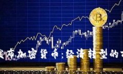 委内瑞拉发布加密货币：