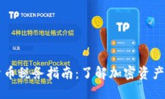 美国加密货币税务指南：