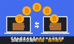 律师加密货币收费标准及