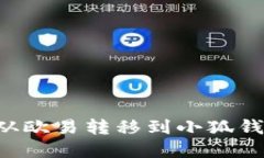 如何将数字资产从欧易转