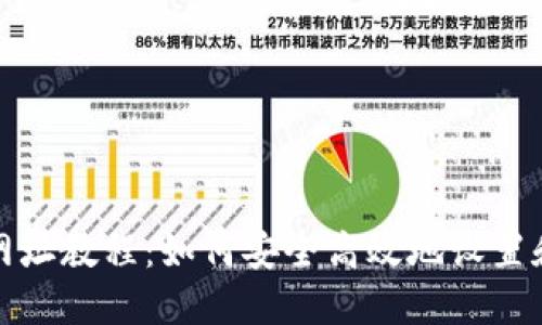 小狐钱包设置网址教程：如何安全高效地设置和管理您的钱包