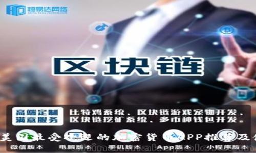 2023年美国最受欢迎的加密货币APP推荐及使用指南
