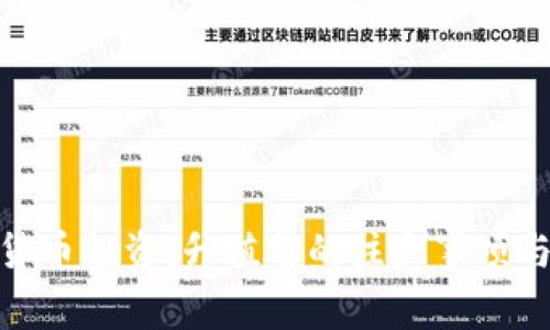 加密货币投资：升值前的注意事项与策略
