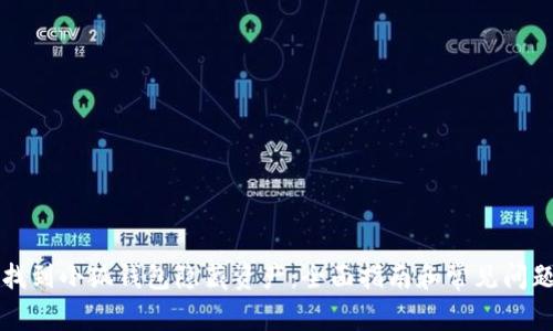 如何找到小狐钱包隐藏资产：全面指南和常见问题解析