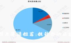 最佳加密货币模板图片资