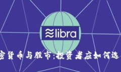 加密货币与股市：投资者