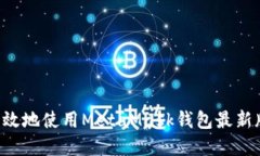 如何安全高效地使用Meta