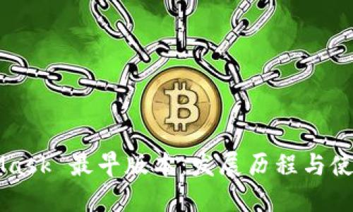 MetaMask 最早版本：发展历程与使用指南