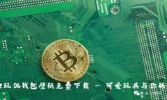 高清狐狸玩偶钱包壁纸免