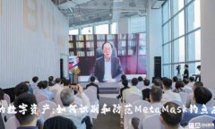 保护你的数字资产：如何