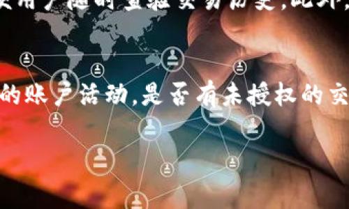    小狐钱包无法访问的解决方案及常见问题分析  / 
 guanjianci  小狐钱包, 钱包无法访问, 数字货币, 解决方案  /guanjianci 

随着数字货币的迅猛发展，各种加密钱包逐渐成为人们管理和存储数字资产的重要工具。然而，有时候用户可能会遇到诸如“小狐钱包上不去了”的情况。那么，为什么会出现这种情况？我们又该如何解决这些问题呢？本篇文章将为您提供详细的分析和解决方案，帮助您顺利使用小狐钱包，同时，我们还将探讨一些相关问题，以更全面地解答您的疑惑。

一、小狐钱包是什么？
小狐钱包是一款专注于数字货币的移动钱包应用，它为用户提供了安全、方便的数字资产管理服务。用户可以通过小狐钱包存储、发送和接收多种数字货币，如比特币、以太坊等。此外，小狐钱包还提供了一些额外功能，如资产管理、行情查询、交易记录等，旨在为用户创造良好的使用体验。

二、小狐钱包无法访问的常见原因
当用户尝试使用小狐钱包但发现无法访问时，可能有多种原因导致这一情况。以下是一些常见原因：
ul
    li网络问题：用户的网络连接不稳定，可能导致APP无法正常加载。/li
    li服务端故障：小狐钱包的服务器可能正在进行维护或出现其他技术问题。/li
    li应用版本问题：用户使用的应用版本可能过旧，无法兼容当前的网络环境或服务器。/li
    li账户问题：用户的账户可能被冻结或存在其他安全风险。/li
/ul

三、解决小狐钱包无法访问的方案
如果您遇到小狐钱包无法访问的问题，可以按照以下步骤进行排查和解决：

h41. 检查网络连接/h4
首先，请确保您设备的网络连接正常，您可以尝试使用不同的WiFi或者移动数据来访问小狐钱包。如果依然无法访问，建议重启路由器或更换网络环境后再试。

h42. 更新应用程序/h4
检查您是否使用的是最新版本的小狐钱包。如果不是，请前往应用商店更新至最新版本。更新的应用通常会修复已知的bugs，提高整体性能。

h43. 联系客服/h4
如果您发现以上两种方法无效，可以考虑联系小狐钱包的客服团队。他们可以为您提供更专业的问题解决方案，及时处理您的问题。

h44. 考虑使用网页版/h4
如果APP始终无法访问，您可以尝试使用小狐钱包的网页版登录。偶尔，移动应用会因为兼容性问题产生障碍，网页版常常可以提供一个替代的解决方案。

h45. 检查账户状态/h4
如果您收到了与账户有关的通知或者提示，建议您立即进行相关操作。账户冻结或被封号的情况，通常会导致用户无法登录到钱包。需要遵循相关的指引进行解冻或恢复。

四、常见用户可能有的相关问题

h4问题一：小狐钱包的安全性如何？/h4
小狐钱包作为一款数字资产管理工具，其安全性备受用户关注。根据官网的介绍，小狐钱包采取了多种安全措施，以保障用户资产的安全。首先，小狐钱包采用了业界标准的加密技术，确保用户私钥等敏感数据不会被外泄。其次，用户的资产存储在冷钱包和热钱包的分离管理中，降低了黑客攻击的风险。此外，用户如果开启了双重身份验证（2FA），那么即使黑客攻破了账户密码，也难以进行未授权操作。尽管小狐钱包采取了多种安全措施，用户在使用此类工具时仍需保持警惕，定期更改密码，不要轻易点击不明链接或者下载非官方版本的应用。使用VPN等工具也可以提高您的网络安全性。

h4问题二：小狐钱包是否支持多种数字货币？/h4
小狐钱包支持多种主流的数字货币，包括比特币、以太坊以及其他各种小型代币。这使得用户可以在一个应用内管理多种数字资产，节省了用户的时间和精力。用户可以通过钱包内的市场功能查看不同数字货币的实时行情，帮助用户做出更明智的投资决策。此外，小狐钱包还提供了简单易用的发送和接收功能，用户只需要输入对方的地址即可完成交易。如果您打算下载或者使用小狐钱包，建议先查看其官方确认的支持币种列表，以确保它支持您所拥有的全部资产。

h4问题三：我怎样能保护我的小狐钱包？/h4
保护数字钱包至关重要，尤其是在数字货币市场透明性较高的今天。用户在使用小狐钱包时，可以采取以下一些措施来增强安全性。首先，确保您的设备安全，定期更新操作系统和杀毒软件，以防止木马和病毒的影响。其次，强烈建议用户开启双重身份验证，增加账户的安全性，确保您在更改密码或进行大额交易时，会有额外的安全验证。此外，不要轻信任何声称可以快速恢复密码或提供额外服务的第三方请求，防止受到诈骗的影响。最后，定期备份您的钱包信息，并将其保存在离线的安全地方，防止因系统崩溃或手机丢失而导致的数据丢失。

h4问题四：我的小狐钱包如何恢复已删除的账户？/h4
如果您不小心删除了小狐钱包的账户，恢复的可能性根据不同情况而异。如果您在账户删除前保留了恢复种子短语（seed phrase）或备份文件，您可以通过这些信息轻松恢复账户。然而，如果没有备份且账户被彻底删除，那么可能就无法找回丢失的信息或资产。因此，建议所有使用数字钱包的用户定期备份重要信息，并将这些信息安全存放。同时，避免随意分享您的账户信息，即使是身边的人，因为这可能也会导致账户被恶意操作。

h4问题五：小狐钱包是否支持交易？/h4
是的，小狐钱包不仅提供资产存储功能，还支持多种交易服务。用户可以直接通过小狐钱包进行数字货币之间的转换，或者进行法币的购买和交易。在使用交易功能时，确保您对所交易的货币有足够的了解，并事先查阅相关市场行情。小狐钱包还为用户提供了实时交易的记录，方便用户随时查验交易历史。此外，交易时可能会涉及到手续费，应提前了解相关政策并做好预算，以免在交易过程中遭遇不必要的损失。

h4问题六：如果小狐钱包被黑客入侵，我该如何处理？/h4
如果您怀疑小狐钱包账户被黑客入侵，首要步骤是立即更改您的登录密码。如果您开启了双重身份验证，请尽快通过验证程序保护您的账户。此外，请尽快联系小狐钱包的客服团队，报告您的账户安全问题。他们会采取相应措施保护您的资产安全。同时，建议用户保持警惕，监控您的账户活动，是否有未授权的交易发生。若账户内资产存在风险，最好立刻将资产转移到其他安全钱包中。最重要的是，事后切记进行账户与设备的全面安全查验，以免日后再次受到攻击。

总结来说，小狐钱包在数字货币管理中是一个不错的选择，但用户必须保持警惕，并采取必要的安全措施来保护自己的资产。如果您遇到“小狐钱包上不去了”的问题，本文所提供的解决方案希望能为您指明方向，同时了解这些常见问题将使您更好地使用和管理您的数字资产。