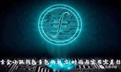 探索金小狐钱包手包的魅