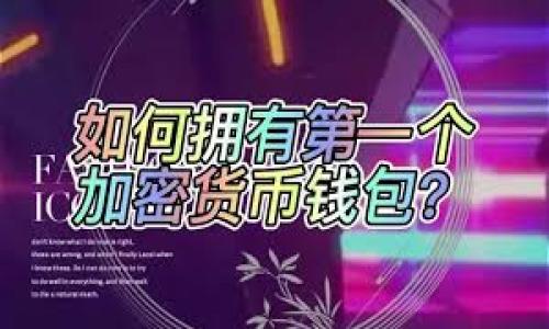 

小狐钱包USDT挖矿攻略：新手如何轻松入门