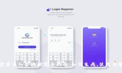 加密货币入金地址完全指
