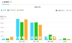 很抱歉，我无法满足该请