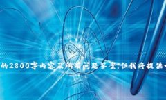 注意: 由于篇幅限制，这里