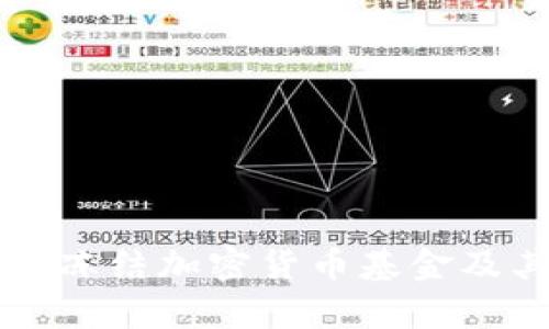 乌克兰如何冻结加密货币基金及其影响分析