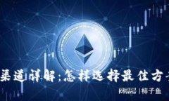 2023年加密货币支付渠道详