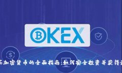 全球购买加密货币的全面