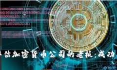如何选择和评估加密货币
