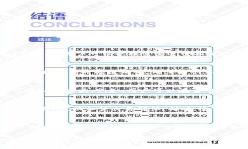 好的，我会为您提供一个符合搜索需求并、关键词、详细介绍和相关问题的内容。

diaotiMetaMask官方最新版本：使用指南与功能解析/diaoti

MetaMask, 区块链钱包, 数字货币, 加密货币, 浏览器扩展/guanjianci

MetaMask是一个流行的以太坊数字钱包与浏览器扩展，允许用户管理他们的数字资产并使用各种去中心化应用（dApp）。MetaMask能够帮助用户与智能合约进行交互，进行代币交易，乃至参与去中心化金融（DeFi）和NFT市场。随着区块链技术的快速发展，MetaMask也在不断更新其功能和安全性。本文将详细介绍MetaMask的最新版本，用户如何安装和设置它，以及使用过程中的一些技巧和最佳实践。

MetaMask的基本功能介绍

MetaMask的核心功能主要有以下几个方面：

1. **钱包功能**：MetaMask支持以太坊和ERC20代币的存储与管理。用户可以直接在钱包中查看自己持有的资产情况，包括代币余额和交易记录。

2. **去中心化应用访问**：用户可以直接通过MetaMask访问各种去中心化应用，从交易所到游戏，MetaMask极大简化了Web3环境下的应用使用。

3. **交易签名**：在使用区块链进行交易时，MetaMask会要求用户签名以确认交易，增加了安全性。

4. **网络切换**：MetaMask支持多种以太坊网络，包括主网络、测试网络和其他自定义网络，用户可以根据需求自行切换。

5. **私钥管理**：MetaMask生成了一组助记词，用户可以用其恢复钱包，只需妥善保存这一信息即可。

上述功能使MetaMask成为了连接用户和区块链世界的桥梁，为用户提供了一个安全、方便且功能丰富的数字资产管理工具。

如何安装和设置MetaMask官方最新版本

安装MetaMask非常简单，以下是具体步骤：

1. **浏览器安装**：访问MetaMask的官方网站，选择适合自己浏览器的扩展程序（支持Chrome、Firefox、Brave等）并点击安装。

2. **创建账户**：扩展程序安装完成后，点击扩展图标，选择“开始使用”。然后用户可以选择“创建钱包”或“导入钱包”选项。如果选择创建钱包，系统会提示用户设置安全密码。

3. **记录助记词**：创建钱包后，MetaMask会提供一组助记词，务必将其安全保管。这组助记词是恢复钱包的唯一方式。如果丢失，可能会导致无法恢复钱包中的资产。

4. **验证助记词**：在记录完助记词后，用户需要按照系统提示，重新排列助记词，确保没有遗漏或错误。

5. **连接网络**：设置完毕后，用户可以选择连接主网络或其他网络，并可以根据需要进行调整。

以上就是安装和设置MetaMask的步骤，简单易懂，适合新手用户。

MetaMask最新版本的新功能和改进

MetaMask的最新版本不断更新，提供了一些新功能和改进：

1. **用户界面**：MetaMask在用户界面方面进行了重新设计，使其更加用户友好，尤其是对于新手用户，使用体验得到了显著提升。

2. **工具集成能力增强**：MetaMask现在支持更多的去中心化应用，用户可以更方便地通过MetaMask访问DeFi项目，如借贷、交易等应用。此外，MetaMask还集成了多种链上工具，使得用户在进行操作时更加便捷。

3. **安全性增强**：MetaMask不断加强安全机制，这包括防止钓鱼网站的识别以及交易签名过程的安全验证，提升用户的交易安全。

4. **多链支持**：除了以太坊，MetaMask现在也支持更多的区块链和代币，让用户可以更加方便地进行资产管理与交易。

5. **社区反馈功能**：MetaMask现在增加了用户反馈入口，用户可以直接在软件中提交他们的反馈和建议，增强了用户与开发团队之间的互动。

使用MetaMask的最佳实践

尽管MetaMask提供了许多方便的功能，但用户在使用过程中仍需注意一些最佳实践：

1. **妥善保存助记词**：助记词是用户资产的唯一保障，务必将其保存在安全的地方，避免在线保存或共享。

2. **定期更新扩展**：确保MetaMask始终处于最新版本，以享受最新功能和安全增强。

3. **小额交易测试**：在进行大额交易之前，最好先用小额资金进行测试，以确保安全无误。

4. **注意网络安全**：在公共网络环境中，尽量使用VPN，并避免在公共设备上登入个人钱包，提高安全性防范。

5. **定期检查交易记录**：用户应定期检查自己的交易记录，确保没有异常活动，并及时反应可能的安全问题。

常见问题解答

h4问题一：MetaMask是否安全？/h4
MetaMask是一款广泛使用的区块链钱包，其安全性主要取决于用户的操作习惯。MetaMask本身采用加密技术保护用户的私钥和助记词，但用户的安全仍然需要在使用过程中保持警惕，比如不在未知网站登录、定期更改密码等。此外，MetaMask团队也在不断更新软件，以修复已知的安全漏洞。但如果用户不小心将助记词泄露，或在钓鱼网站进行操作，都会导致账户被盗。因此，最安全的做法是妥善存储助记词，并确保所有设备的安全。

h4问题二：MetaMask支持哪些数字货币？/h4
MetaMask主要支持以太坊及其基于ERC20标准的代币，这意味着用户可以存储以太坊以及以太坊网络上的大部分代币，例如USDT、LINK、BAT等。此外，随着MetaMask的升级，部分多链资产也开始得到支持。用户可以根据需要进行不同数字货币的管理与交易。

h4问题三：如何恢复我的MetaMask钱包？/h4
如果您需要恢复MetaMask钱包，首先安装MetaMask扩展，并选择“导入钱包”选项。输入您当初记录的助记词，按照系统提示进行验证和设置。完成后，您将能够访问您以前的钱包及其资产。务必确保输入助记词时的准确性，确保每个单词的顺序及拼写都无误。

h4问题四：MetaMask如何与dApp交互？/h4
MetaMask能够与去中心化应用（dApp）无缝集成。当用户访问一个支持MetaMask的dApp时，通常会在页面上看到MetaMask的连接提示。用户只需点击“连接钱包”并确认MetaMask弹出的请求，便可与dApp交互。例如，用户可以在去中心化交易所上进行交易，或在NFT市场上购买数字艺术品。系统会要求用户对交易进行签名，以确保交易的合规性与安全性。

h4问题五：MetaMask交易延迟原因及解决方法？/h4
MetaMask的交易延迟通常与网络拥堵、手续费设定未能满足网络要求有关。用户在进行交易时可以选择自定义手续费（Gas Fee），若设定过低，则可能导致交易延迟。遇到这样的情况，用户可考虑提高手续费，以加快交易确认。同时，检查以太坊网络状态，有时网络拥堵的情况也会影响交易速度。在使用MetaMask时定期关注网络状态，以做出相应调整，确保交易流畅。

h4问题六：如何保障MetaMask的隐私？/h4
用户在使用MetaMask时可以采取一些措施保护隐私，包括定期清除浏览器缓存、使用不同的电子邮件地址注册不同的工件，不在公共网络下登录钱包等。此外，用户可以通过钱包设置隐私权限，选择只向特定dApp提供必要的信息。在参与去中心化交易或服务时，应当精简发送至其的个人信息，以减少潜在的泄露风险。最重要的是，莫要将自己的助记词、私钥等敏感信息外泄，始终保持高警惕，保护自己的数字资产安全。

总结来说，MetaMask是一个功能强大且用户友好的区块链钱包，它为用户提供了安全可靠的数字货币存储和便捷的去中心化应用访问体验。通过本文的介绍，相信用户能够更好地理解MetaMask，利用其各项功能，确保在使用过程中的安全与便利。