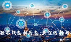 手工狐狸零钱包钥匙包：最佳选择与DIY技巧