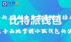   无法访问小狐钱包的原因及解决方案解析 /  g