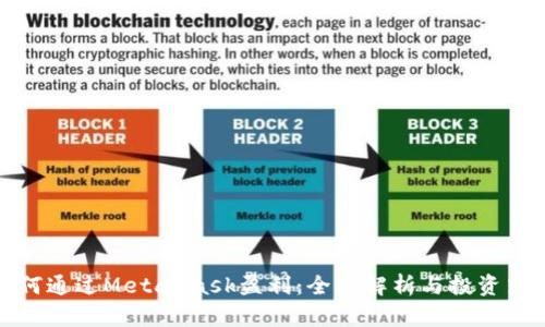 如何通过MetaMask盈利：全面解析与投资策略