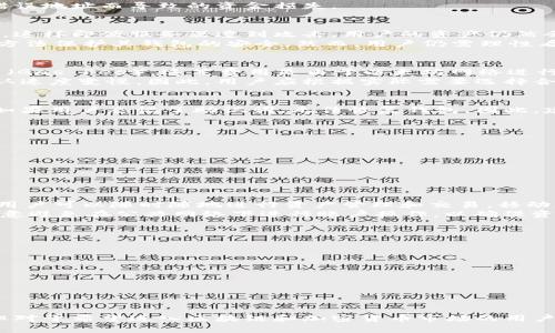   MetaMask是什么？了解这款便捷的数字货币钱包和浏览器扩展 / 
 guanjianci MetaMask, 数字货币, 以太坊, 钱包 /guanjianci 

在数字货币的迅猛发展中，越来越多的人开始关注和使用区块链技术。MetaMask作为一款流行的区块链钱包和浏览器扩展，近年来在加密货币世界中占据了重要的位置。本文将深入探讨MetaMask的定义、功能、如何使用、优势和潜在风险等内容。同时，我们也会解答一些用户在使用MetaMask时可能遇到的相关问题。

什么是MetaMask？
MetaMask是一款开源的数字货币钱包和区块链浏览器扩展，允许用户通过以太坊区块链进行交易和交互。它的主要功能是为用户提供一个安全的环境来管理他们的以太坊资产、以太坊代币以及与去中心化应用程序（DApps）的交互。MetaMask的用户界面简单易用，使得即使是区块链新手也能够快速上手。

MetaMask的功能
作为一款数字货币钱包，MetaMask具有多个显著的功能：
ul
    li资产管理：MetaMask允许用户储存多个以太坊及其代币，用户可以方便地查看和管理自己的资产。/li
    li交易功能：用户可以通过MetaMask方便地发送和接收以太坊及代币，使用其内置的交易功能，用户可以直接进行加密货币交易，而无需通过中心化交易所。/li
    liDApp交互：MetaMask可以无缝连接到以太坊上运行的DApps，用户可以通过其钱包进行各种去中心化交易或协议的操作。/li
    li安全性：MetaMask提供了私钥管理，让用户能够完全控制自己的资产。用户的私钥存储在本地，不会被上传到任何服务器。/li
    li网络支持：MetaMask支持多个网络，包括以太坊主网、测试网以及其他兼容以太坊的区块链，如BSC等。/li
/ul

怎样获取和设置MetaMask？
获取和设置MetaMask非常简单，用户只需按照以下步骤进行：
ol
    li下载MetaMask：用户可以通过MetaMask官方网站或者浏览器扩展商店下载MetaMask扩展插件。支持的浏览器有Chrome、Firefox、Brave等。/li
    li安装插件：按照提示安装MetaMask扩展，并在浏览器工具栏中找到并点击MetaMask图标。/li
    li创建钱包：首次使用时，用户需要创建一个新的钱包。系统会提示用户设置一个强密码，并且会生成一个助记词，用于恢复钱包。务必妥善保存助记词。/li
    li配置网络：用户可以选择连接主网络或测试网络。对于新用户，建议先使用以太坊主网进行简单交易测试。/li
/ol

使用MetaMask的优势
使用MetaMask有多方面的优势：
ul
    li易用性：相较于许多其他钱包，MetaMask操作简单，即使是初学者也能快速掌握所有功能。/li
    li跨平台应用：MetaMask不仅支持桌面应用，还支持移动设备，用户可以随时随地管理资产及进行交易。/li
    li安全性：MetaMask强大的加密技术和本地私钥管理可以有效保护用户资产安全。/li
    liChain的生态系统：MetaMask支持多种区块链，用户可以体验更加丰富的去中心化金融（DeFi）产品和NFT应用。/li
/ul

MetaMask的潜在风险
然而，虽然MetaMask提供了许多便利，用户仍需意识到其中的潜在风险：
ul
    li网络攻击：如果用户的设备受到恶意软件或网络攻击，可能会导致私钥泄露，资产被盗。/li
    li助记词丢失：如果用户忘记或丢失助记词，将无法恢复钱包中的资产，因此妥善保管助记词至关重要。/li
    li市场波动影响：数字货币市场波动性极大，用户投资前应谨慎评估市场风险。/li
/ul

MetaMask常见问题解答

1. MetaMask支持哪些代币？
MetaMask是以太坊生态系统的一个重要组成部分，因此它可以支持所有遵循以太坊标准的虚拟货币和代币。这些代币包括ERC-20、ERC-721和ERC-1155等标准的代币。用户可以轻松地添加或导入自定义代币，只需提供合约地址，即可在钱包内管理这些资产。
使用MetaMask时，用户只需确保选择正确的网络，并确保自己添加的代币合约地址是准确的，并且是经过验证的。这能有效避免因添加错误地址而导致的资金损失。

2. MetaMask如何确保用户的安全性？
MetaMask通过多种方式来保障用户的安全。首先，所有的钱包信息和私钥都是保存在用户的本地设备中，而不是存储在云端或服务器上，这样即便服务器遭到攻击，用户的资产仍然会安全。
其次，MetaMask使用最先进的加密技术来确保用户的敏感信息不被泄露。此外，用户还可以通过强密码、助记词、以及双因素身份验证等方法保护其钱包的安全。然而，用户仍需理性看待安全问题，及时更新密码并注意个人行为，如尽量避免使用公共网络进行交易。

3. MetaMask是否会收费？
MetaMask本身是免费的，用户在下载和安装扩展时没有任何费用。但是，在使用MetaMask进行加密货币交易时，用户需支付网络交易费（Gas Fee）。这笔费用是由于以太坊网络进行交易时产生的。Gas Fee会根据网络拥堵程度而变化。
用户在进行每笔交易时，可以选择不同的燃气费用。一般来说，较高的燃气费用可以加快交易确认速度，而较低的费用则可能导致交易确认速度变慢。因此，用户应根据实际需要选择合适的Gas费用。

4. 如何恢复被遗忘的MetaMask 钱包？
恢复MetaMask钱包的方法主要是通过助记词。助记词在创建钱包时会生成，通常是12个单词的组合，用户需要在设置过程中妥善记录。如果用户忘记了助记词，无法恢复钱包。因此，建议用户初次创建钱包时，务必妥善保管和记录助记词。
具体恢复步骤如下：
ul
    li安装MetaMask扩展并选择“导入钱包”。/li
    li输入助记词，且遵循顺序。确保拼写无误。/li
    li设置新密码，方便再次登录。/li
/ul
通过以上步骤，用户可以轻松恢复被遗忘的MetaMask钱包，重新访问自己的数字资产。

5. MetaMask能否在手机上使用？
MetaMask已经推出了手机版本，用户可以在iOS和Android平台上下载安装。在手机上使用MetaMask与在浏览器扩展中使用非常相似，用户可以随时随地进行资产管理和交易。移动版提供的同样完整的功能，让用户可以轻松管理自己的数字资产。
使用MetaMask手机应用时，用户也可以通过Face ID或Finger Print等生物识别技术增加安全性。此外，用户在使用应用时同样需要注意避免在公共网络下进行账户操作，以确保资产安全。

6. 怎样寻找合适的DApp进行使用？
MetaMask可以与多种DApp连接，用户在选择DApp时可以参考以下标准：
ul
    li审查项目可信度：在使用DApp之前，用户应先研究项目的背景、团队和开发者社区的评价，以确保其可信度和安全性。/li
    li使用评测和反馈：用户可以查看其他用户对DApp的使用评测和反馈，了解其优缺点和潜在风险。/li
    li访问官方渠道：确保通过官方渠道找到DApp的链接，避免落入任何仿冒站点或钓鱼陷阱。/li
/ul
通过综合考虑以上因素，用户能够更好地选择合适的DApp与MetaMask进行连接，体验去中心化应用带来的便利。

总结一下，MetaMask作为一款用户友好的数字货币钱包和浏览器扩展，为用户提供了便利的资产管理和交易体验。尽管存在一些风险，但对于希望进入区块链和加密货币市场的用户来说，MetaMask仍然是一个非常值得尝试的工具。希望本文能够帮助广大用户深入了解MetaMask，并在使用过程中更加得心应手。